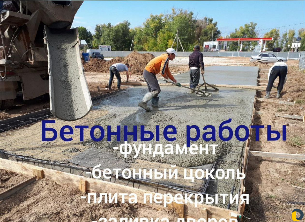 Бетонные работы Бетонщики Любой сложности