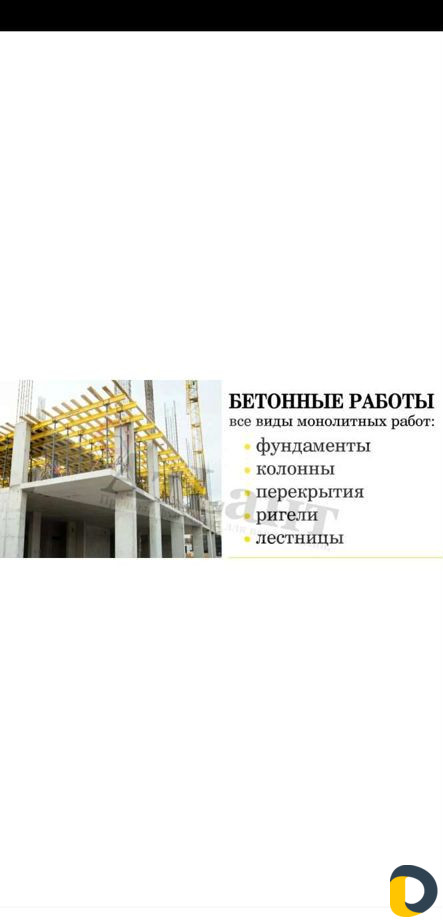 Бетонные работы