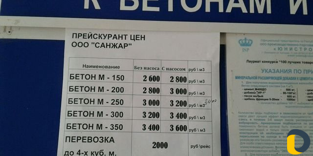 Бетонный завод ооо «Санжар»