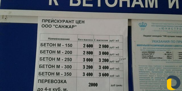 Бетонный завод ооо «Санжар»
