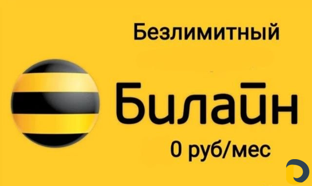 Безлимитний интернет