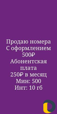 Безлимитные сим-карты