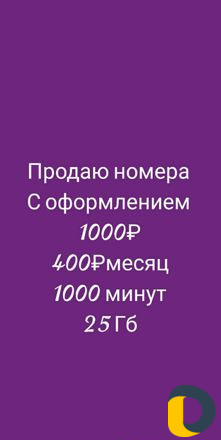 Безлимитные сим-карты