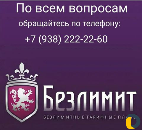 Безлимитные сим-карты