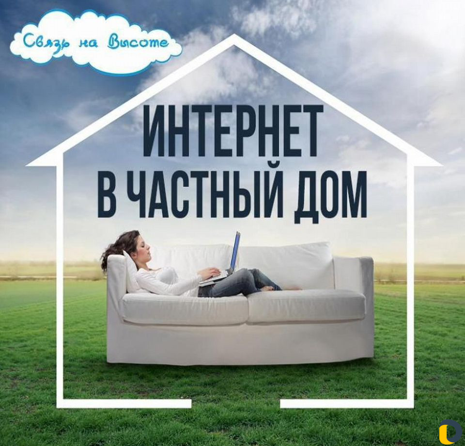 Безлимитный интернет 4G в дом