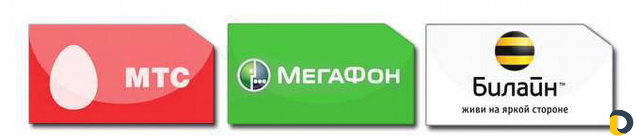 Безлимитный интернет Билайн МТС Мегафон