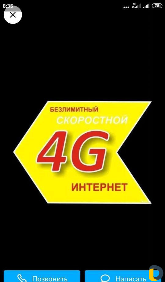 Безлимитный интернет билайн