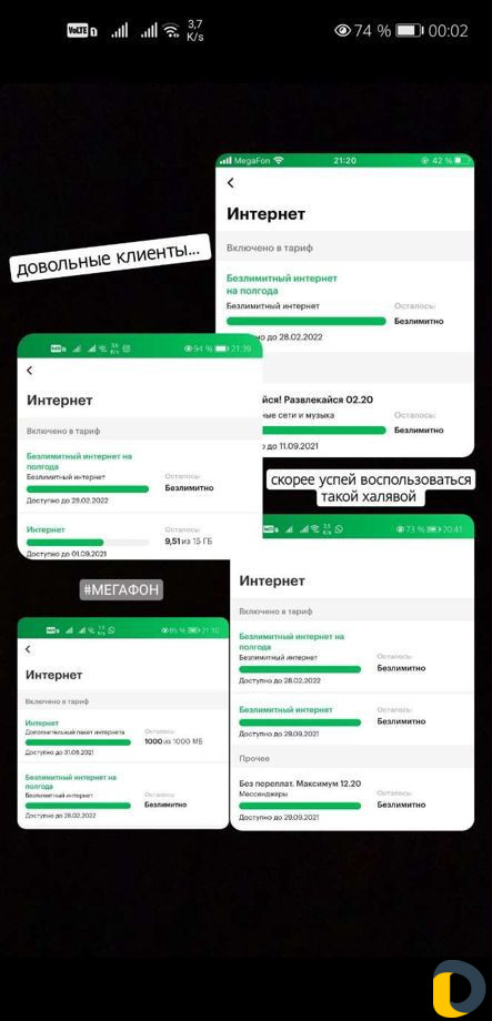 Безлимитный интернет мегафон
