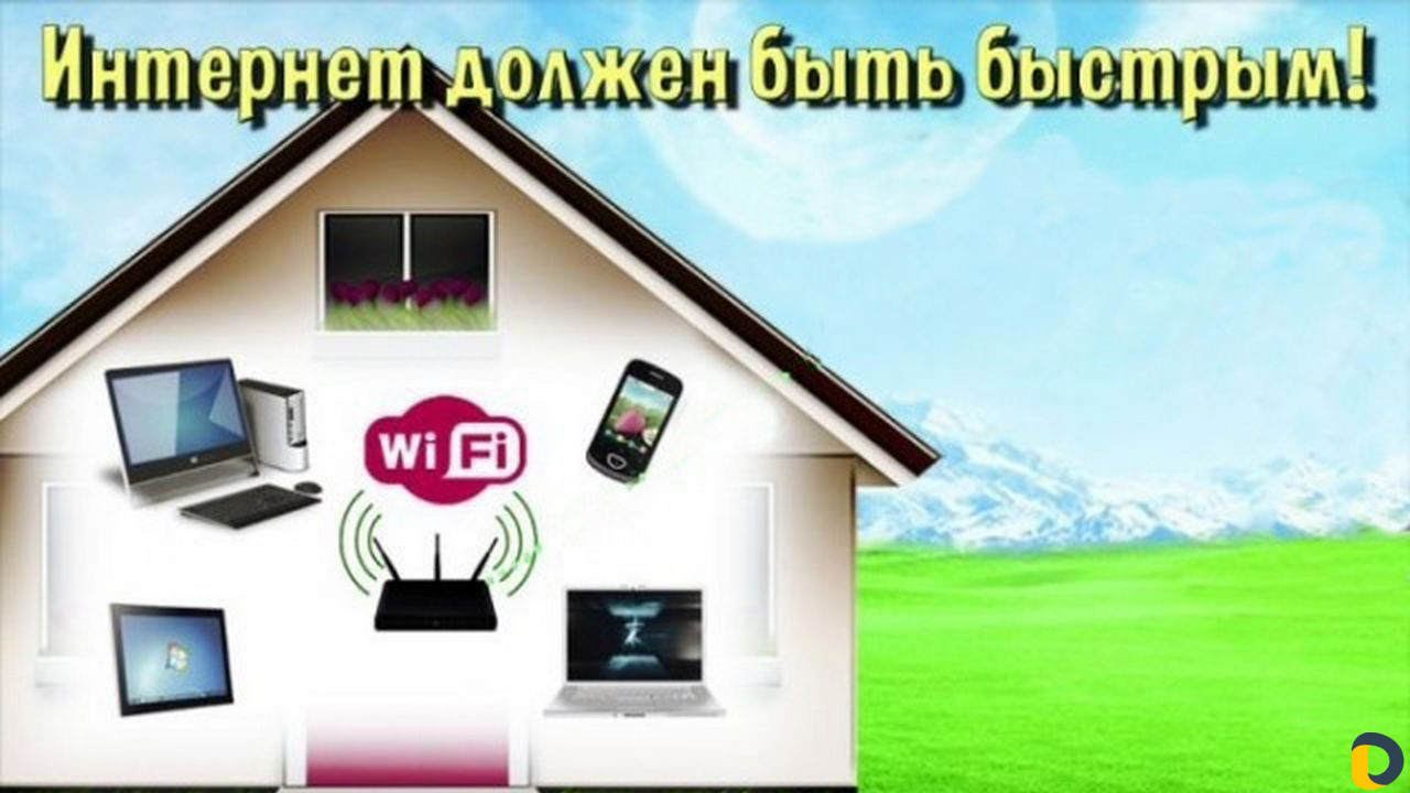 Безлимитный интернет