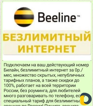 Безлимитный интернет везде