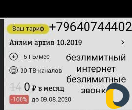 Билайн