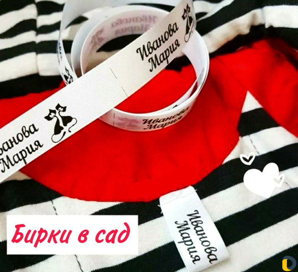 Бирки в садик