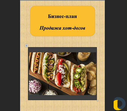 Бизнес-план, финансовая модель, анализ рынка