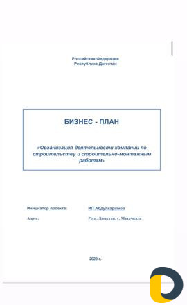 Бизнес-план, привлечение Инвестиций Махачкала