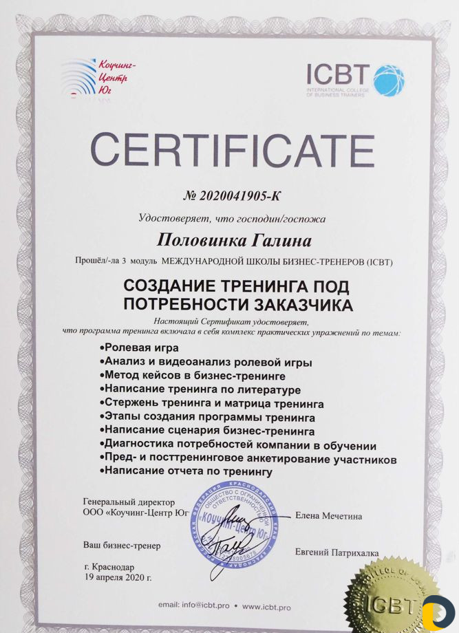 Бизнес-тренер, наставник