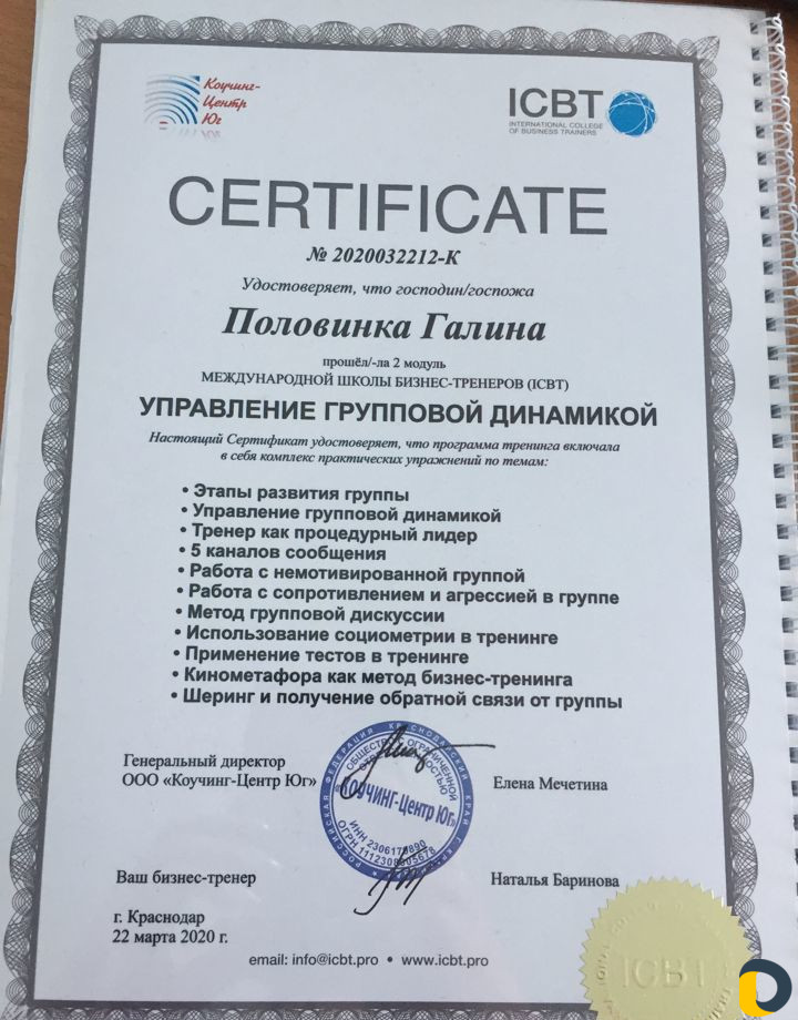 Бизнес-тренер, наставник