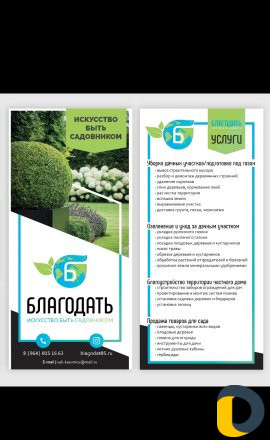 Благоустройство садов, дач, огородов