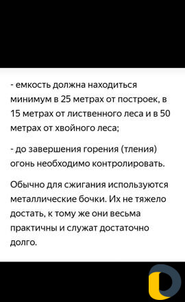 Бочка для сжигания мусора