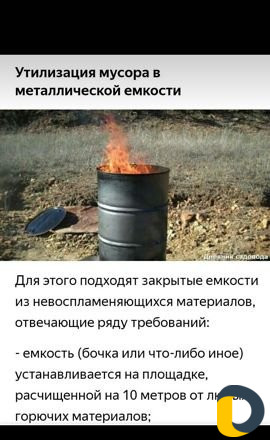 Бочка для сжигания мусора