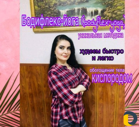 Бодифлекс-йога