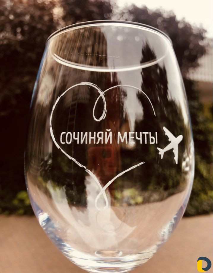 Бокал с гравировкой