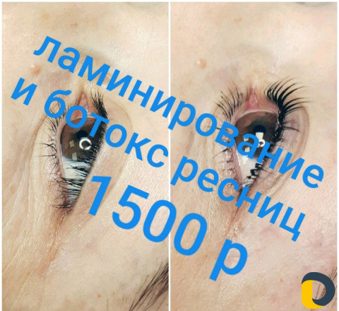 Ботокс и Ламинирование ресниц и бровей