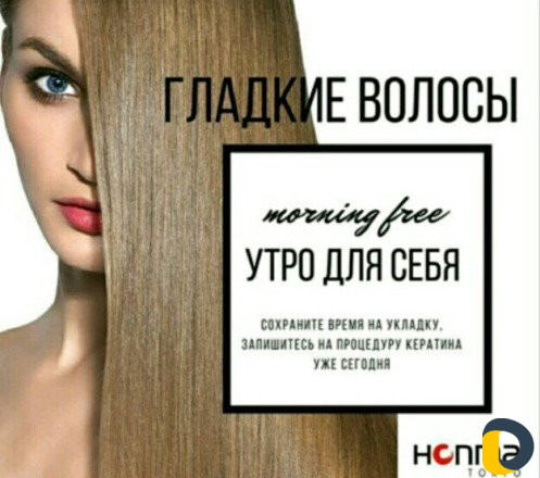 Ботокс, Нанопластика, Кератин