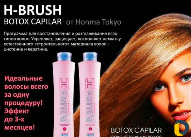 Ботокс волос honma tokio