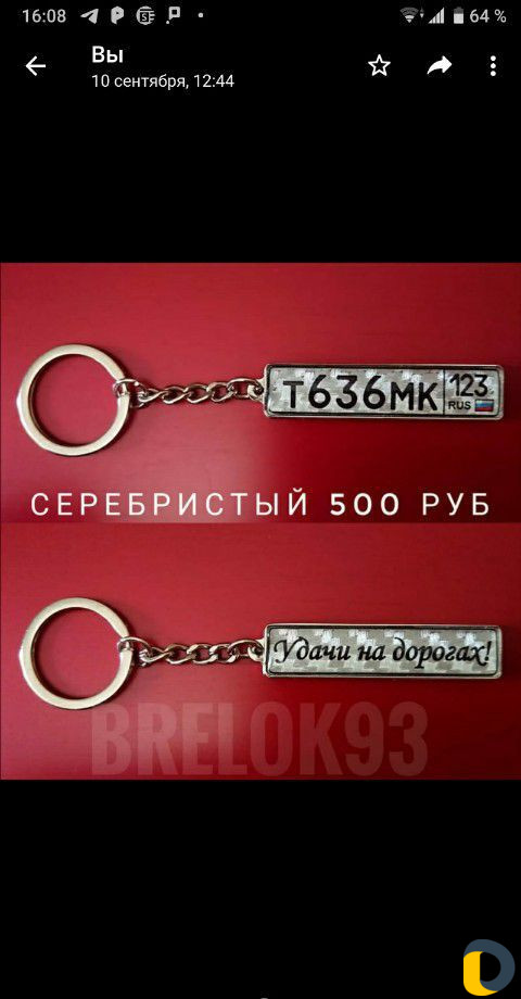 Брелок с гос номером