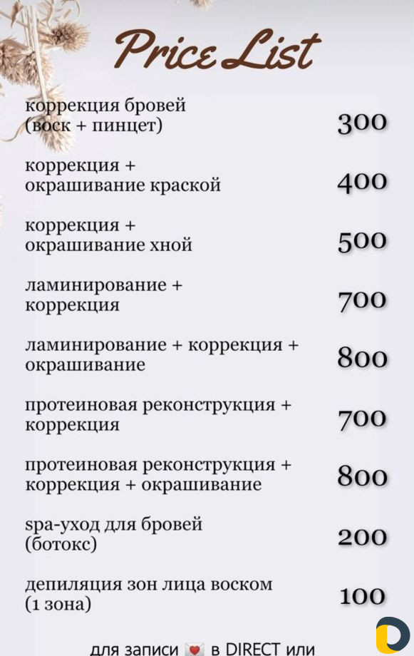 Брови. Коррекция, ламинирование, окрашивание