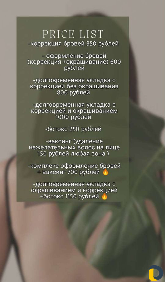 Брови Краснодар, Оформление бровей Краснодар