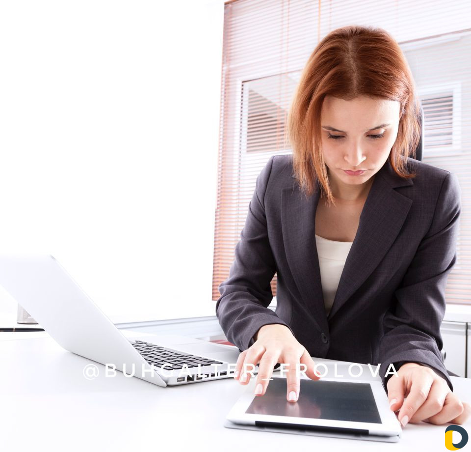 Бухгалтерия, налоги, бизнес