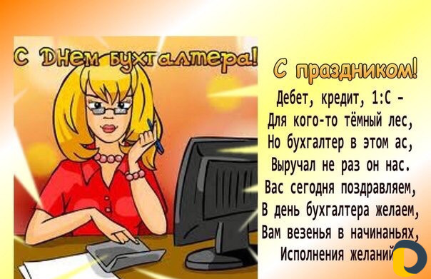 Бухгалтерия