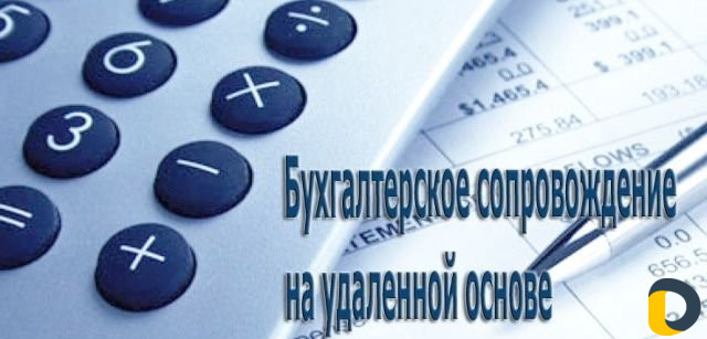 Бухгалтерия