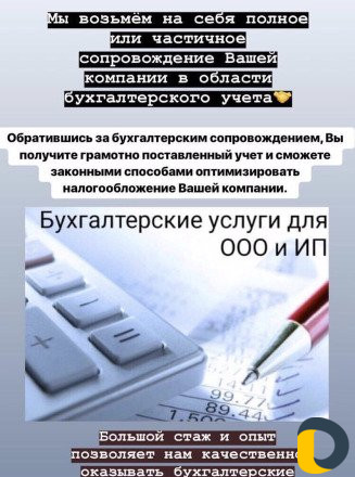 Бухгалтерские услуги для ооо и ип