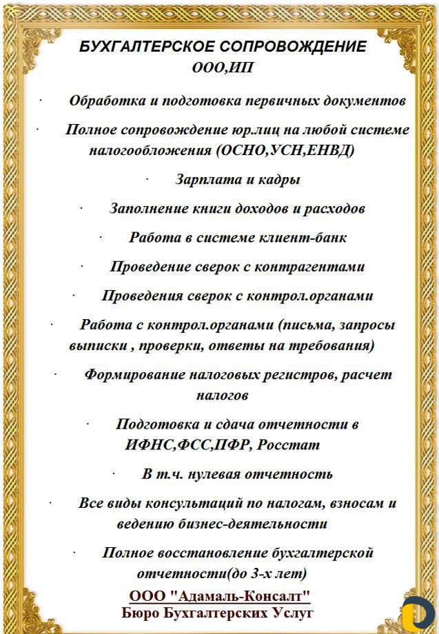 Бухгалтерские Услуги