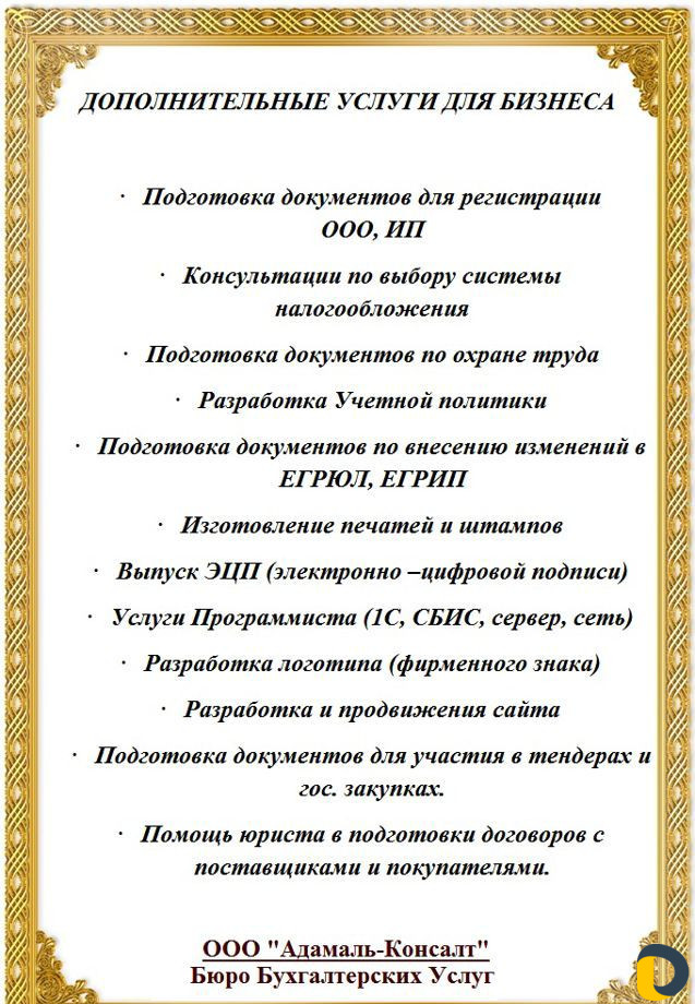 Бухгалтерские Услуги