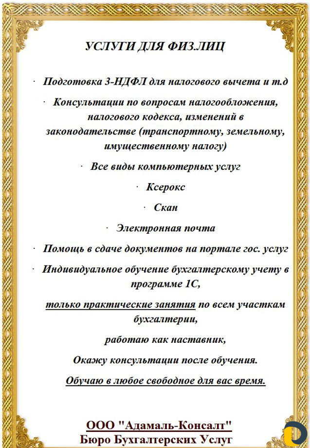 Бухгалтерские Услуги