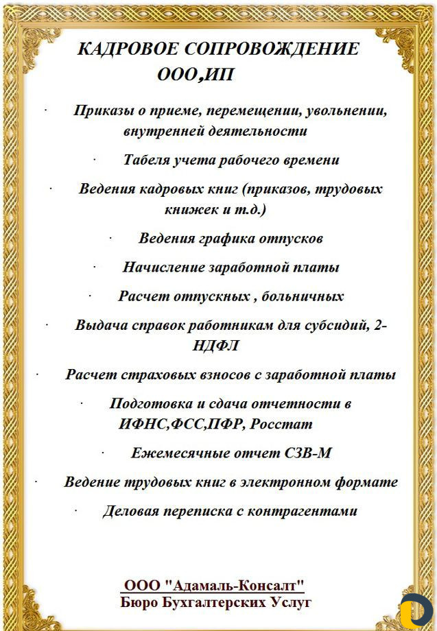 Бухгалтерские Услуги