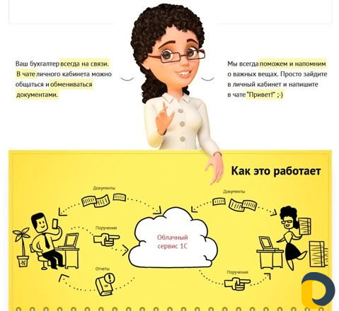 Бухгалтерские услуги