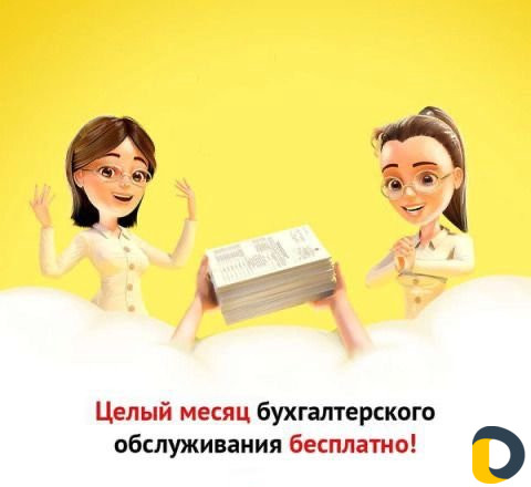 Бухгалтерские услуги