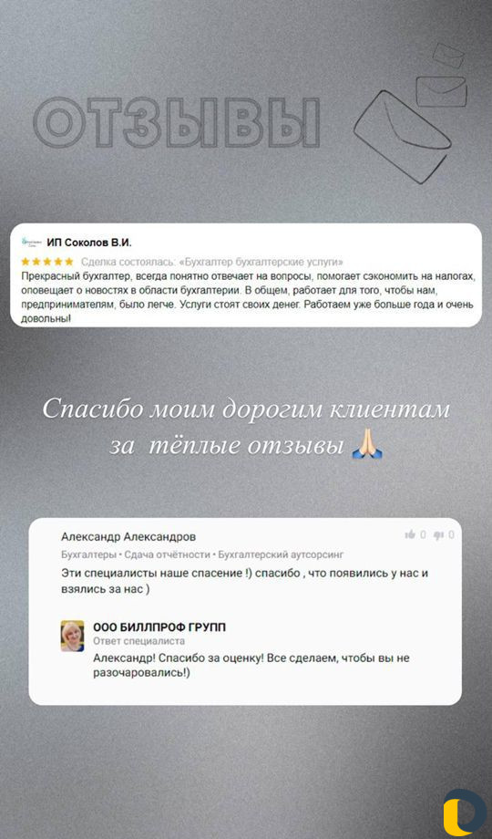 Бухгалтерские услуги в кризис. Для осно и усн
