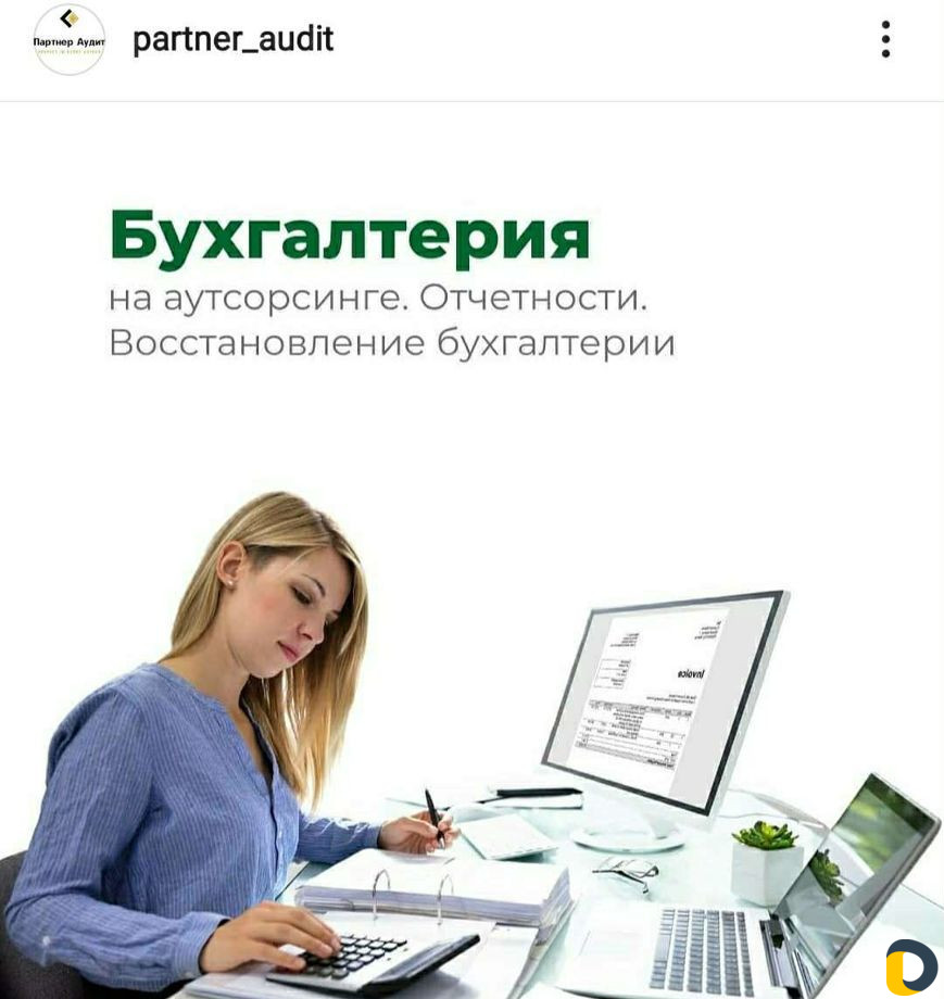 Бухгалтерские услуги