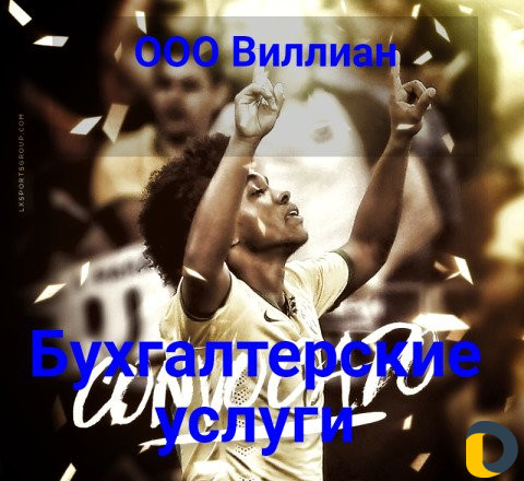 Бухгалтерские услуги