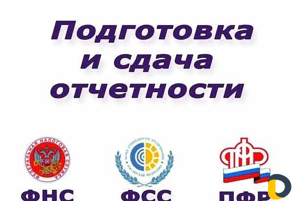 Бухгалтерские услуги