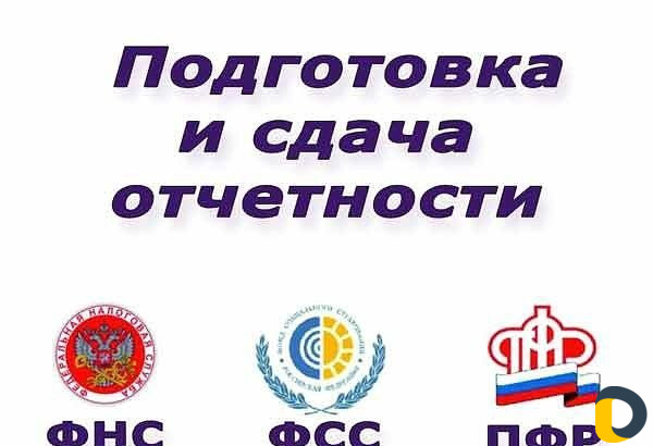 Бухгалтерские услуги