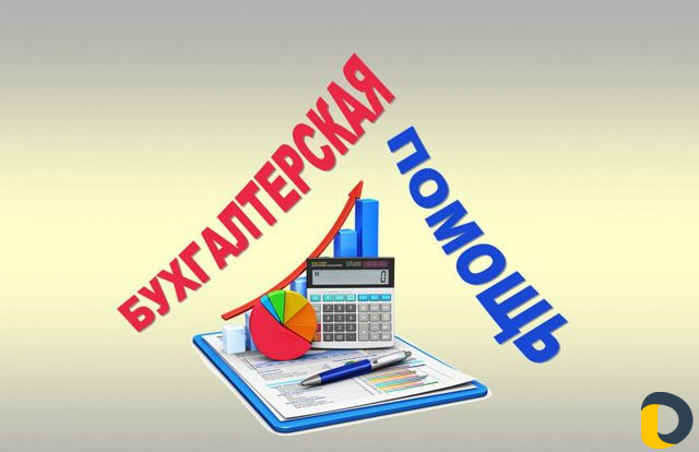 Бухгалтерское сопровождение