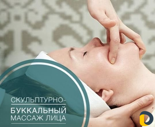 Буккальный массаж лица