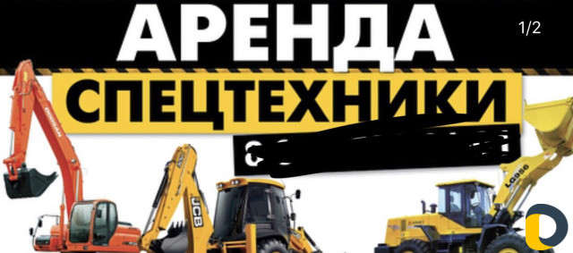 Бульдозер, Экскаватор в аренду