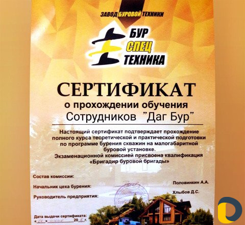 Бурение скважин на воду